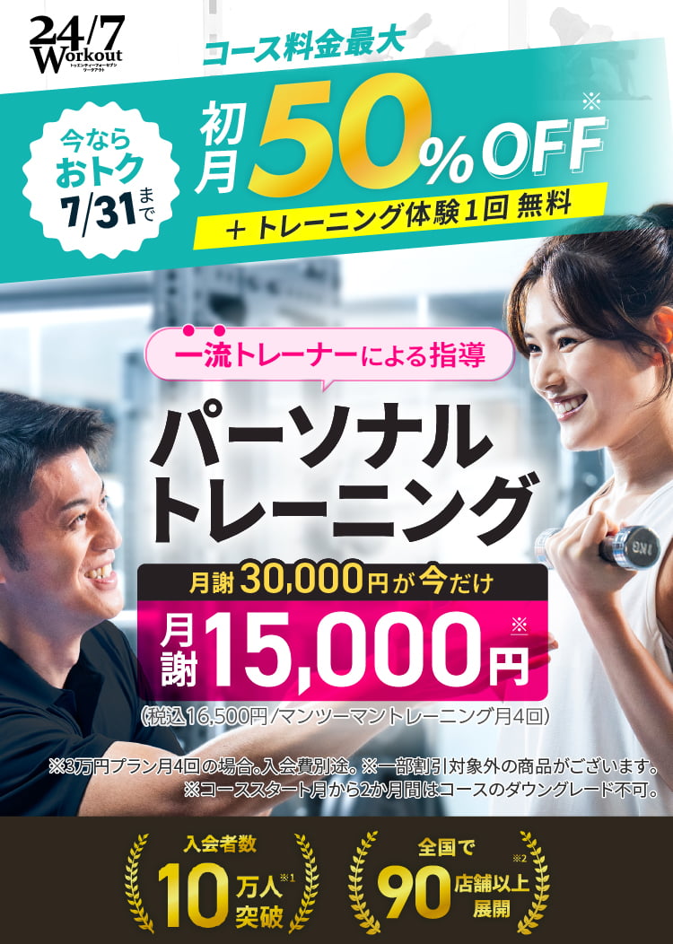 一流トレーナーによる月4回パーソナルトレーニングが月謝30,000円～（税込33,000円～）！今ならおトク。入会金&トレーニング体験が0円！5/31まで。先着限定ロゴ入りシェーカー
