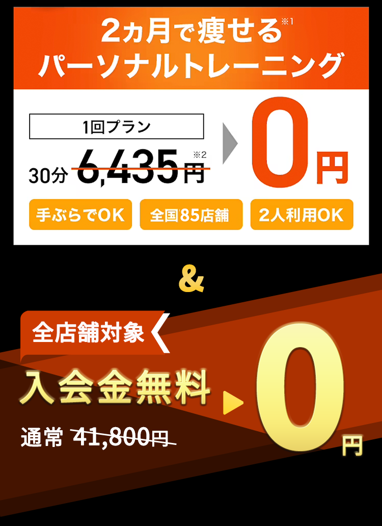 2ヵ月で痩せるパーソナルトレーニング