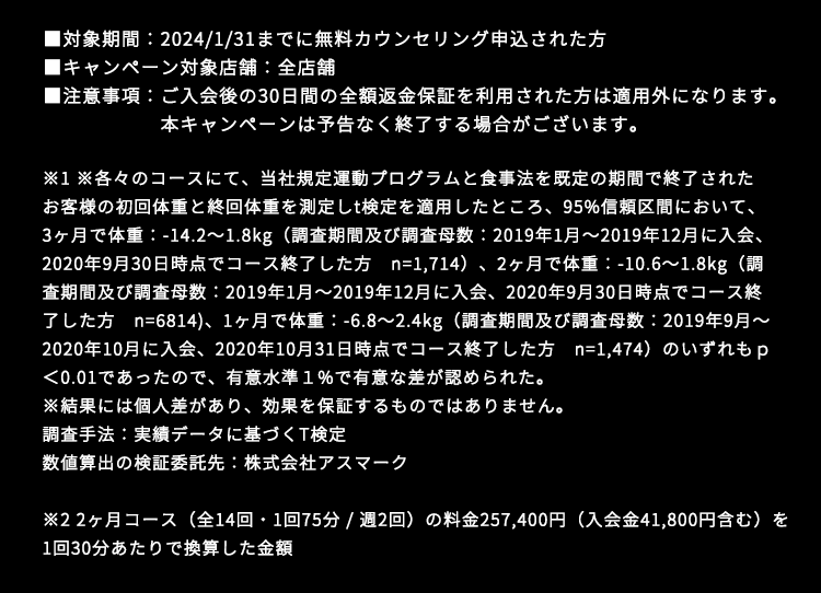 対象期間：2022/5/31までに無料カウンセリング申込された方