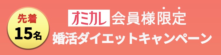 先着100名様T会員様限定無料キャンペーン